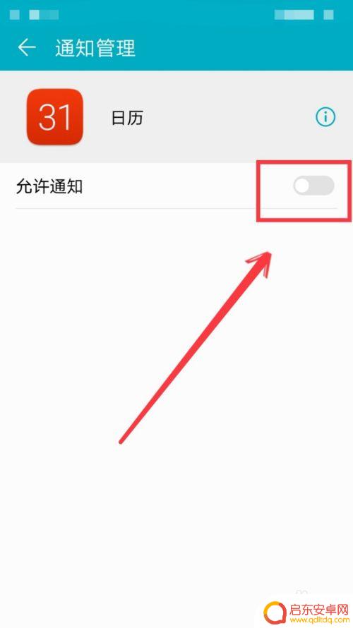 手机日历设置了日程怎么不提醒 手机日历活动提醒关闭怎么办