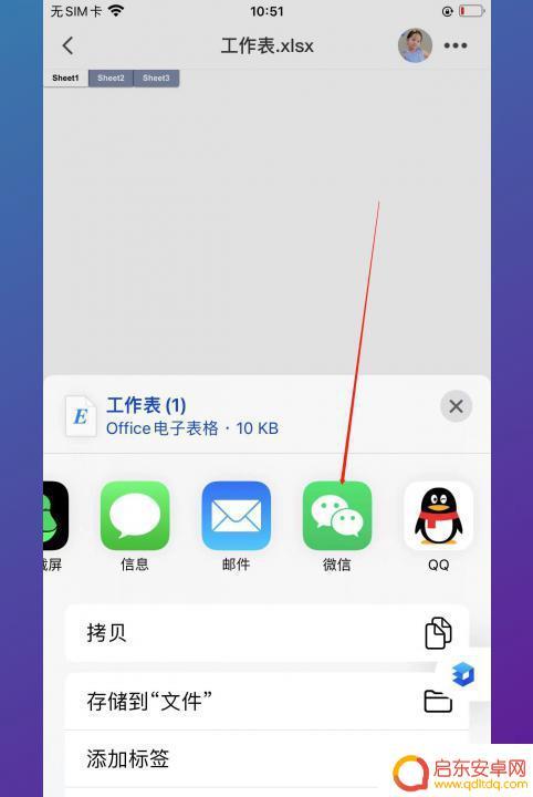 手机上qq文件如何转发到微信群 QQ怎么将文件发送到微信