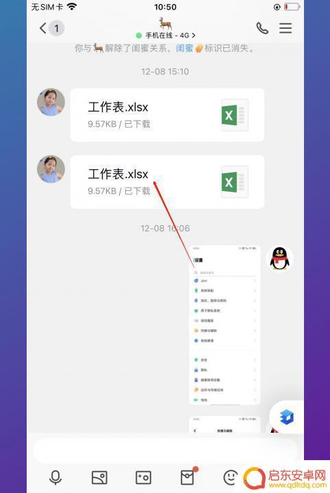 手机上qq文件如何转发到微信群 QQ怎么将文件发送到微信