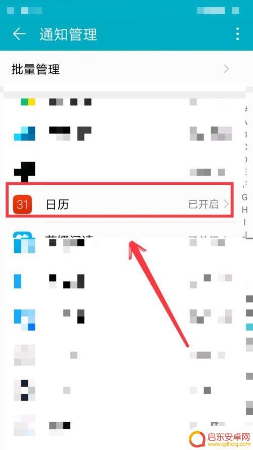 手机日历设置了日程怎么不提醒 手机日历活动提醒关闭怎么办