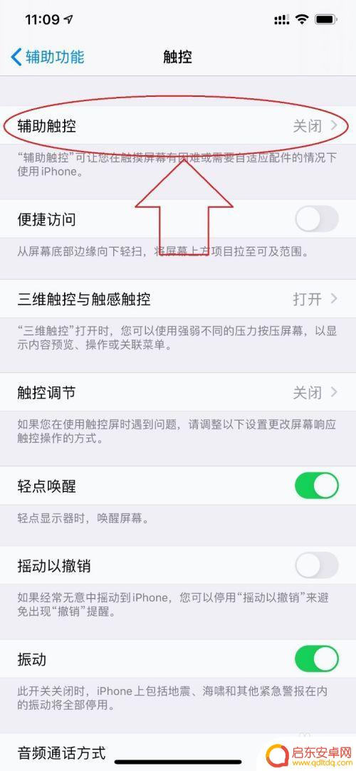 苹果手机如何设置快捷返回键 苹果手机返回键设置方法