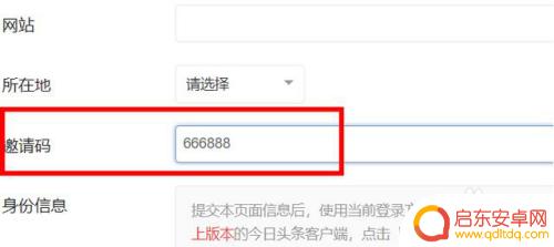 头条小店手机如何认证企业 头条号企业认证申请流程步骤