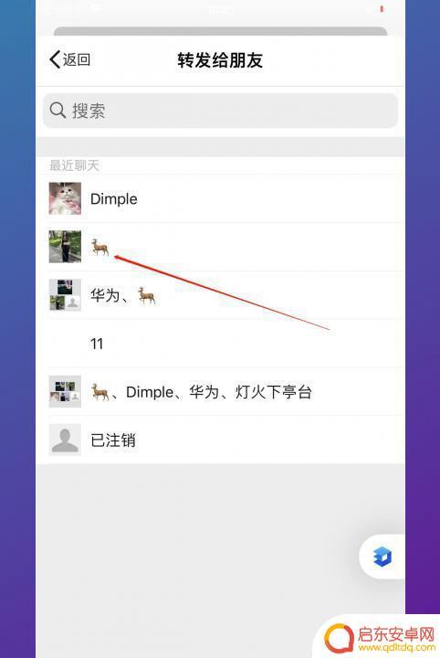 手机上qq文件如何转发到微信群 QQ怎么将文件发送到微信