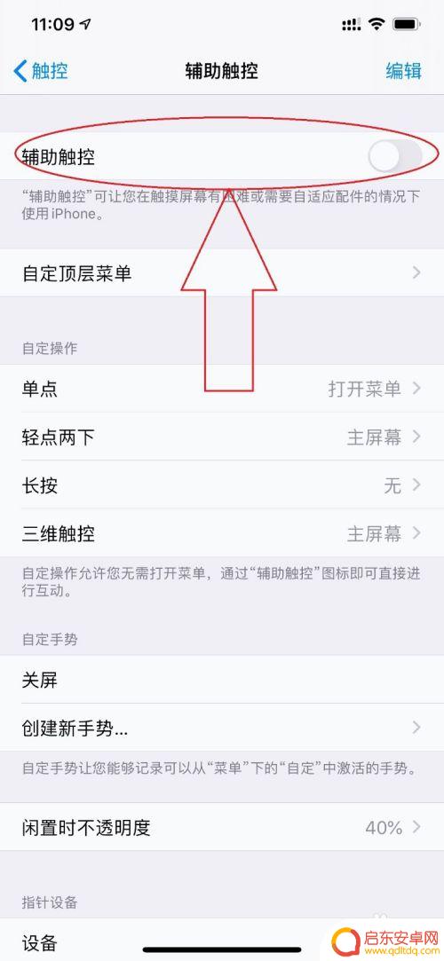 苹果手机如何设置快捷返回键 苹果手机返回键设置方法