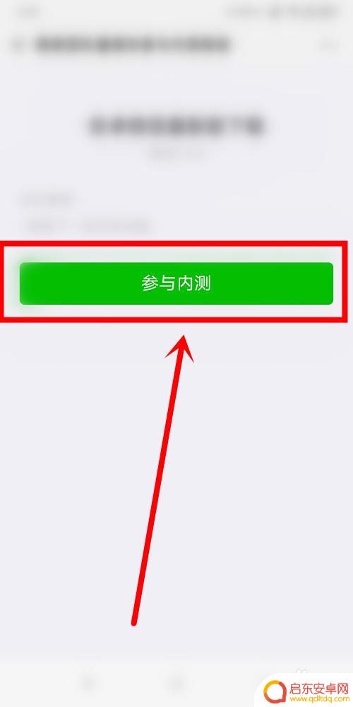 怎么设置微信内测模式手机 微信内测怎么参与