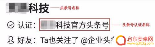 头条小店手机如何认证企业 头条号企业认证申请流程步骤