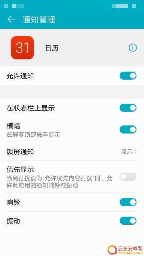手机日历设置了日程怎么不提醒 手机日历活动提醒关闭怎么办
