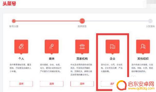 头条小店手机如何认证企业 头条号企业认证申请流程步骤