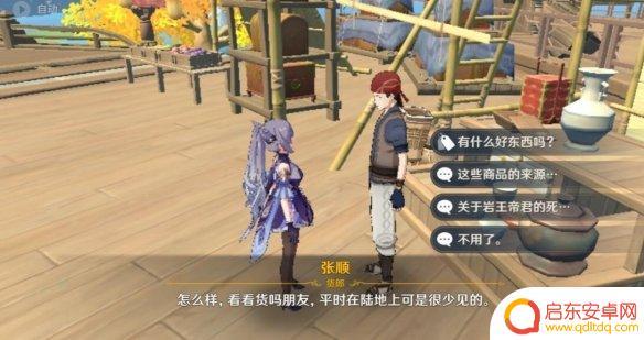 原神哪里能卖东西 《原神》璃月杂货铺有哪些璃月店铺