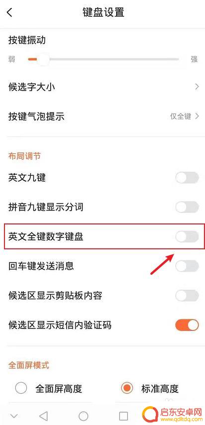 手机数字键怎么设置 手机搜狗输入法如何设置第一排显示数字键