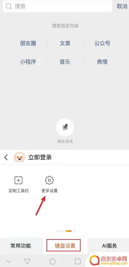 手机数字键怎么设置 手机搜狗输入法如何设置第一排显示数字键