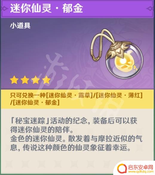 原神所有小精灵 《原神》迷你仙灵种类有哪些