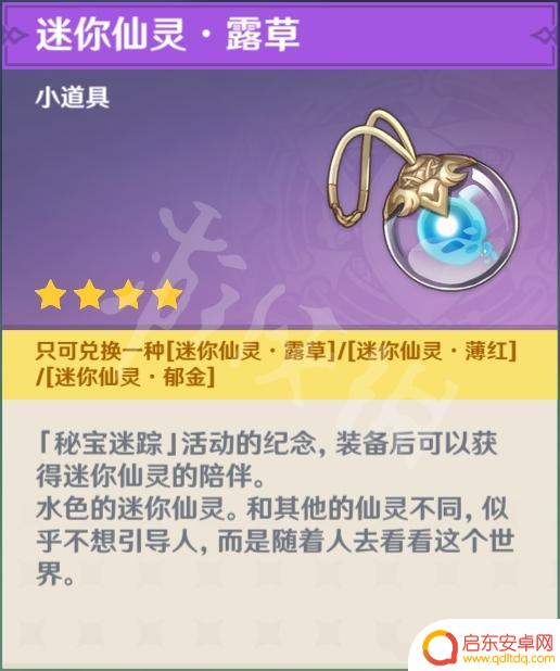 原神所有小精灵 《原神》迷你仙灵种类有哪些