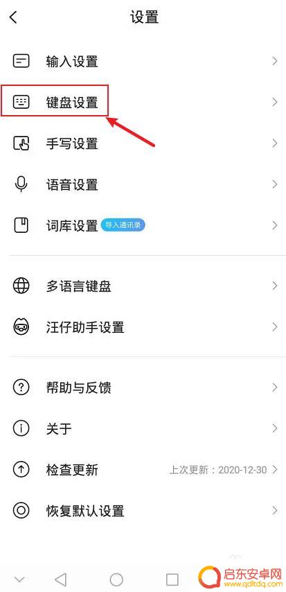 手机数字键怎么设置 手机搜狗输入法如何设置第一排显示数字键