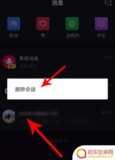 抖音常用聊天删除(抖音常用聊天删除怎么恢复)