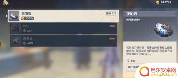 原神哪里能卖东西 《原神》璃月杂货铺有哪些璃月店铺