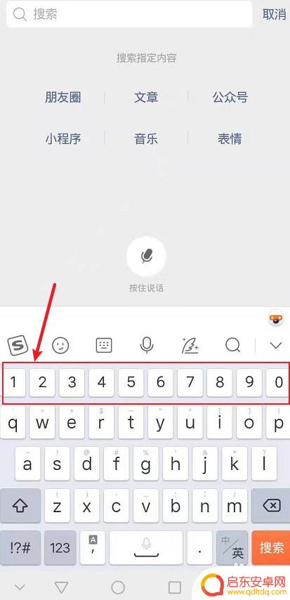 手机数字键怎么设置 手机搜狗输入法如何设置第一排显示数字键