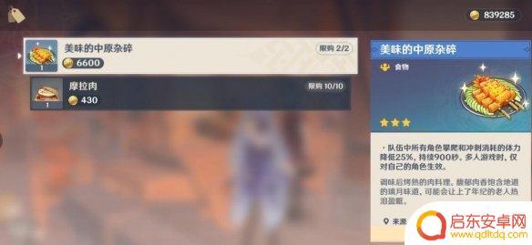 原神哪里能卖东西 《原神》璃月杂货铺有哪些璃月店铺