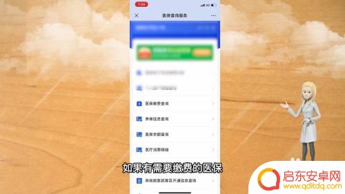 在手机上怎么交医疗保险微信缴费 微信如何进行医保缴费