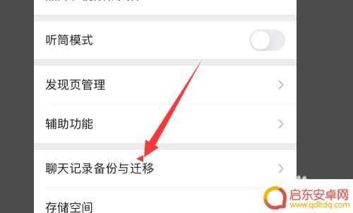 苹果手机怎么导聊天记录到另外一个手机 苹果手机上的微信怎么同步聊天记录到新手机