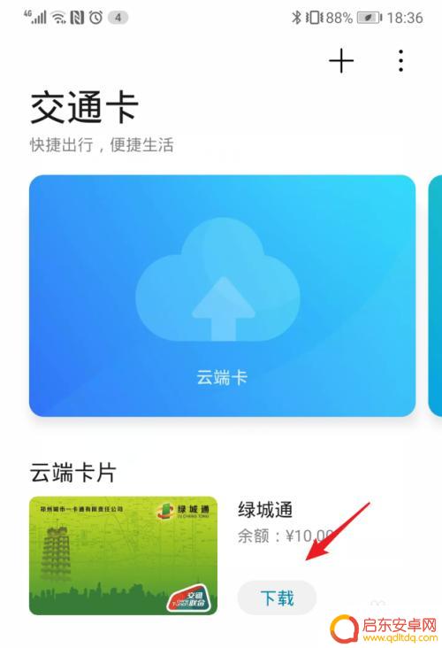 华为的nfc公交卡怎么转到别的手机 迁移华为/荣耀手机交通卡的注意事项