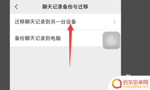 苹果手机怎么导聊天记录到另外一个手机 苹果手机上的微信怎么同步聊天记录到新手机