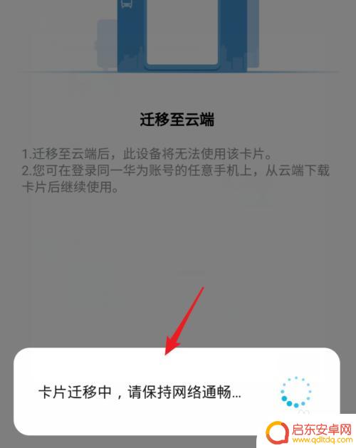 华为的nfc公交卡怎么转到别的手机 迁移华为/荣耀手机交通卡的注意事项
