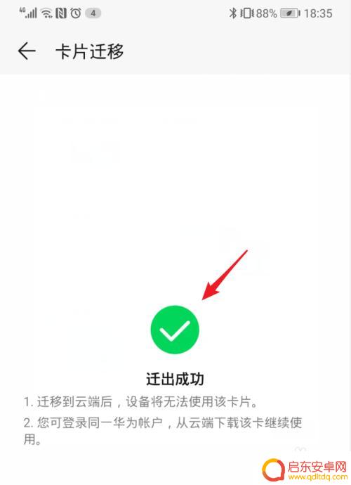 华为的nfc公交卡怎么转到别的手机 迁移华为/荣耀手机交通卡的注意事项