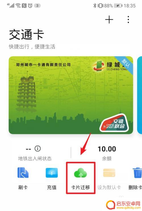 华为的nfc公交卡怎么转到别的手机 迁移华为/荣耀手机交通卡的注意事项
