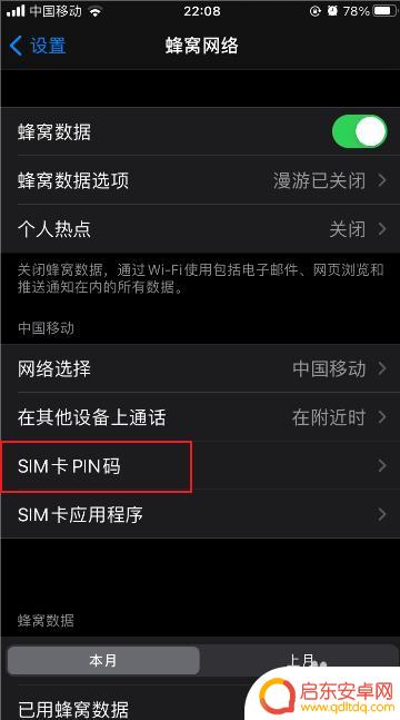 苹果手机pin码在哪里查看 手机PIN码在手机设置中的位置