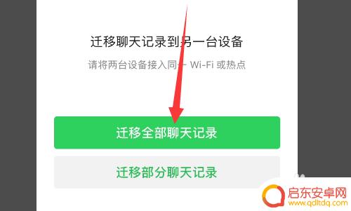 苹果手机怎么导聊天记录到另外一个手机 苹果手机上的微信怎么同步聊天记录到新手机