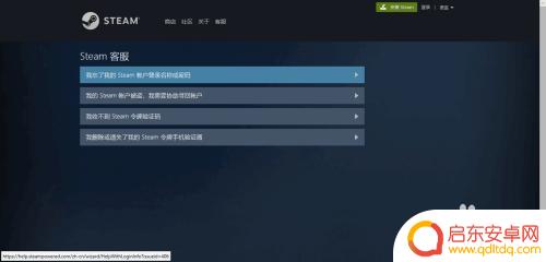 steam号电话被改了怎么办 Steam账号被盗绑定邮箱手机号被更改怎么办