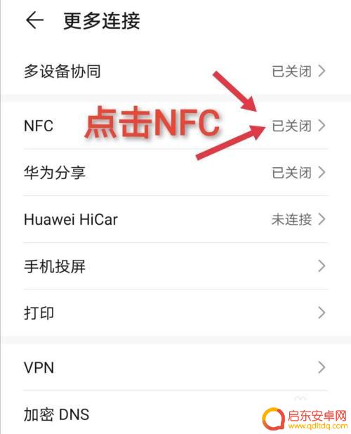学生卡怎么绑定手机nfc 手机NFC功能如何绑定门禁卡