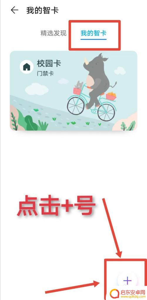 学生卡怎么绑定手机nfc 手机NFC功能如何绑定门禁卡