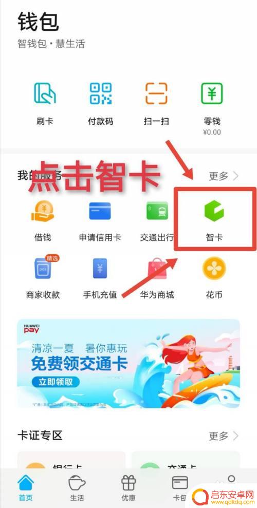 学生卡怎么绑定手机nfc 手机NFC功能如何绑定门禁卡