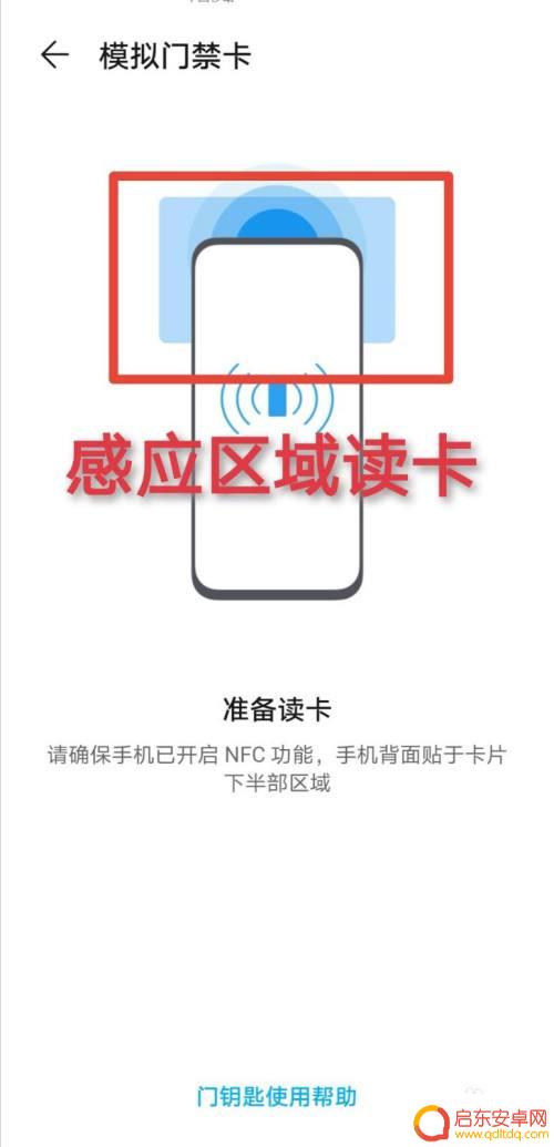 学生卡怎么绑定手机nfc 手机NFC功能如何绑定门禁卡