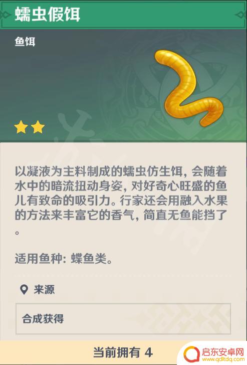 渔获 原神 《原神》渔获获取方法介绍