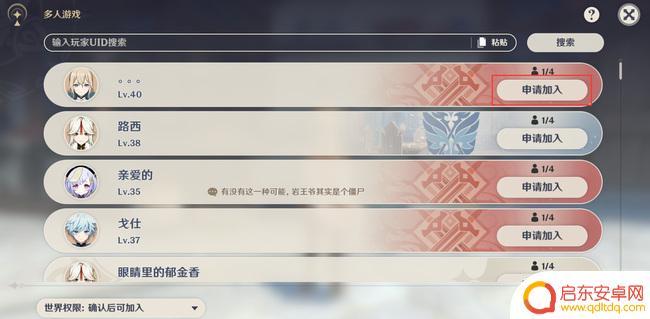 原神需要完成以下的任务才能进入别人的世界 如何在原神中进入其他玩家的世界