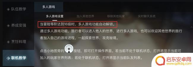 原神需要完成以下的任务才能进入别人的世界 如何在原神中进入其他玩家的世界