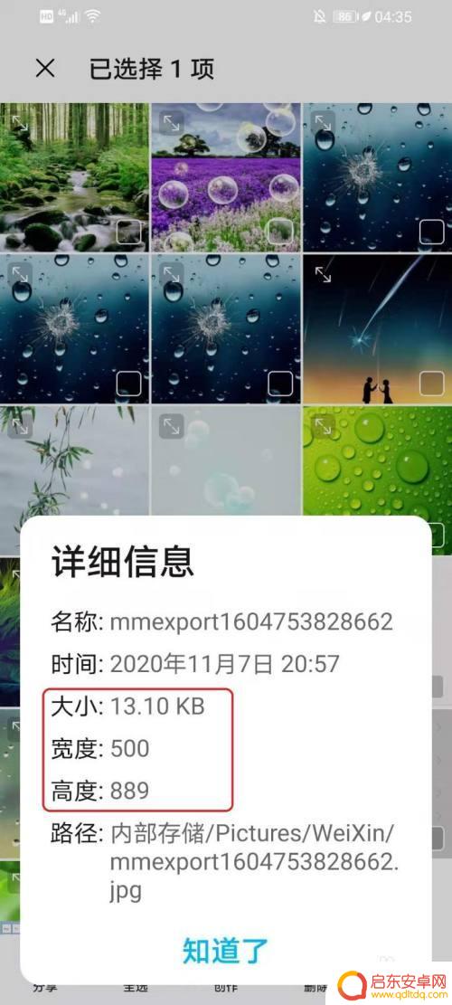华为手机如何查看像素是多少 怎样查看华为手机照片的像素和大小