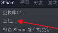 线上steam steam一直显示自己离线怎么办