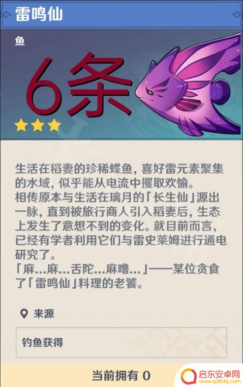 渔获 原神 《原神》渔获获取方法介绍