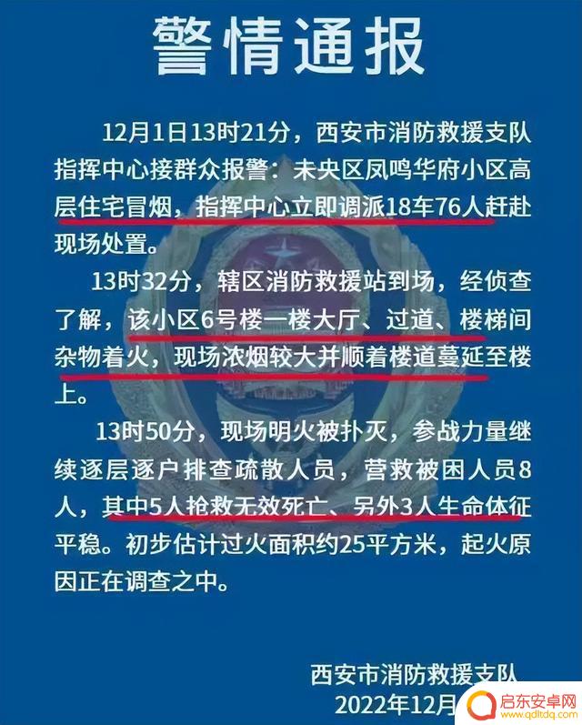 西安火灾抖音文案(西安火灾案例)