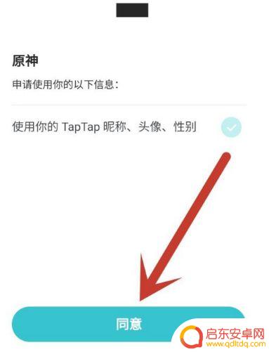 电脑原神如何用taptap登录 《原神》taptap登录方法