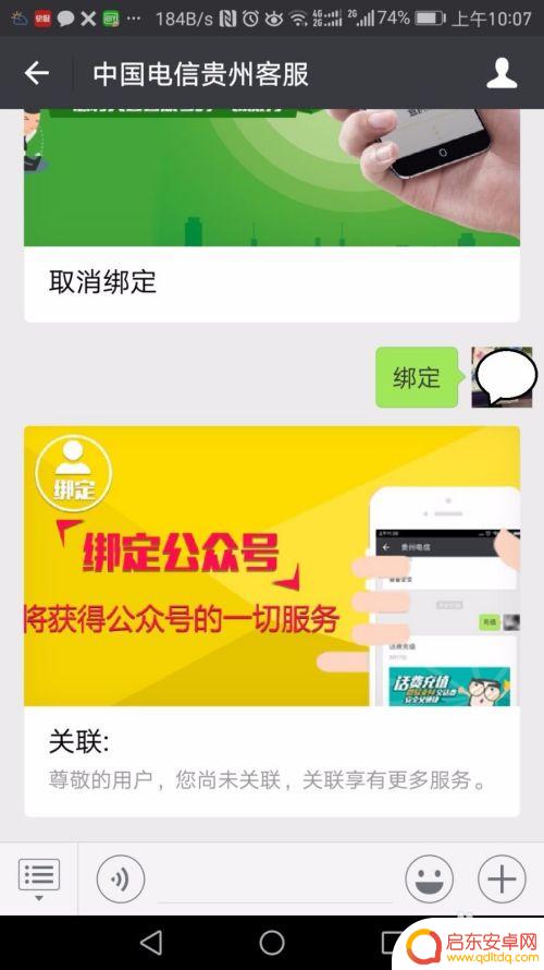 手机微信如何绑定电信 如何将手机号与中国电信微信公众号关联