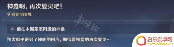 原神神明啊,我做得对吗? 原神神明啊我做的对吗任务怎么完成