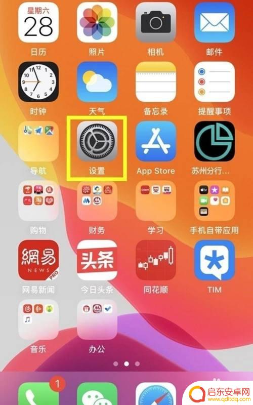 手机如何关闭键盘输入音 iOS 14怎么关闭打字按键声音