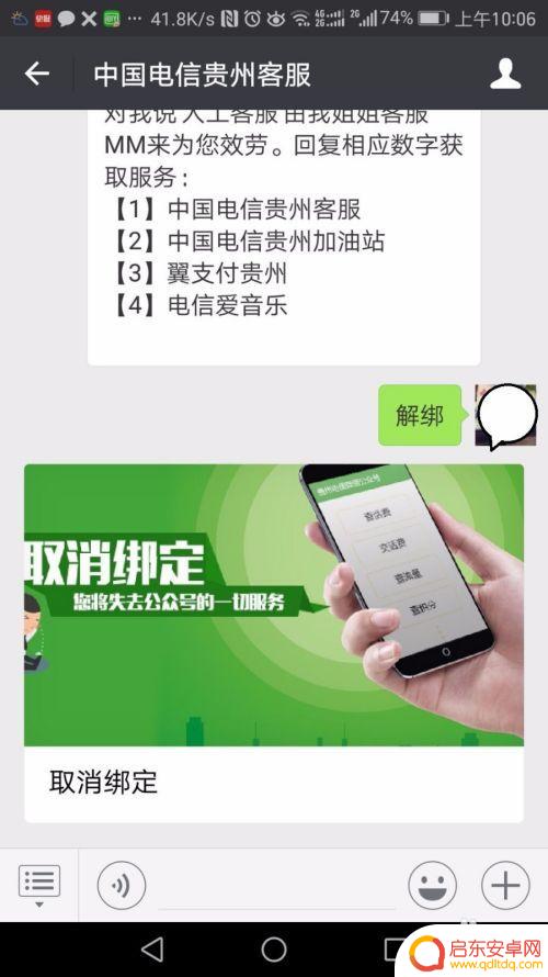 手机微信如何绑定电信 如何将手机号与中国电信微信公众号关联