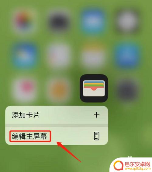 苹果手机怎么编辑主屏幕图标 苹果手机桌面图标自由排布方法