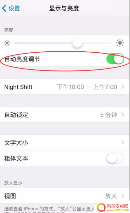 苹果手机怎么设置不自动亮屏 如何关闭苹果手机iPhone的屏幕亮度自动调节功能